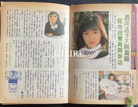 周刊酒井法子32开彩页，2页