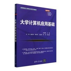 大学计算机应用基础