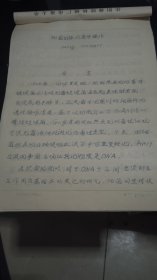 手写本《细菌的体内遗传操作》（译稿一帧）