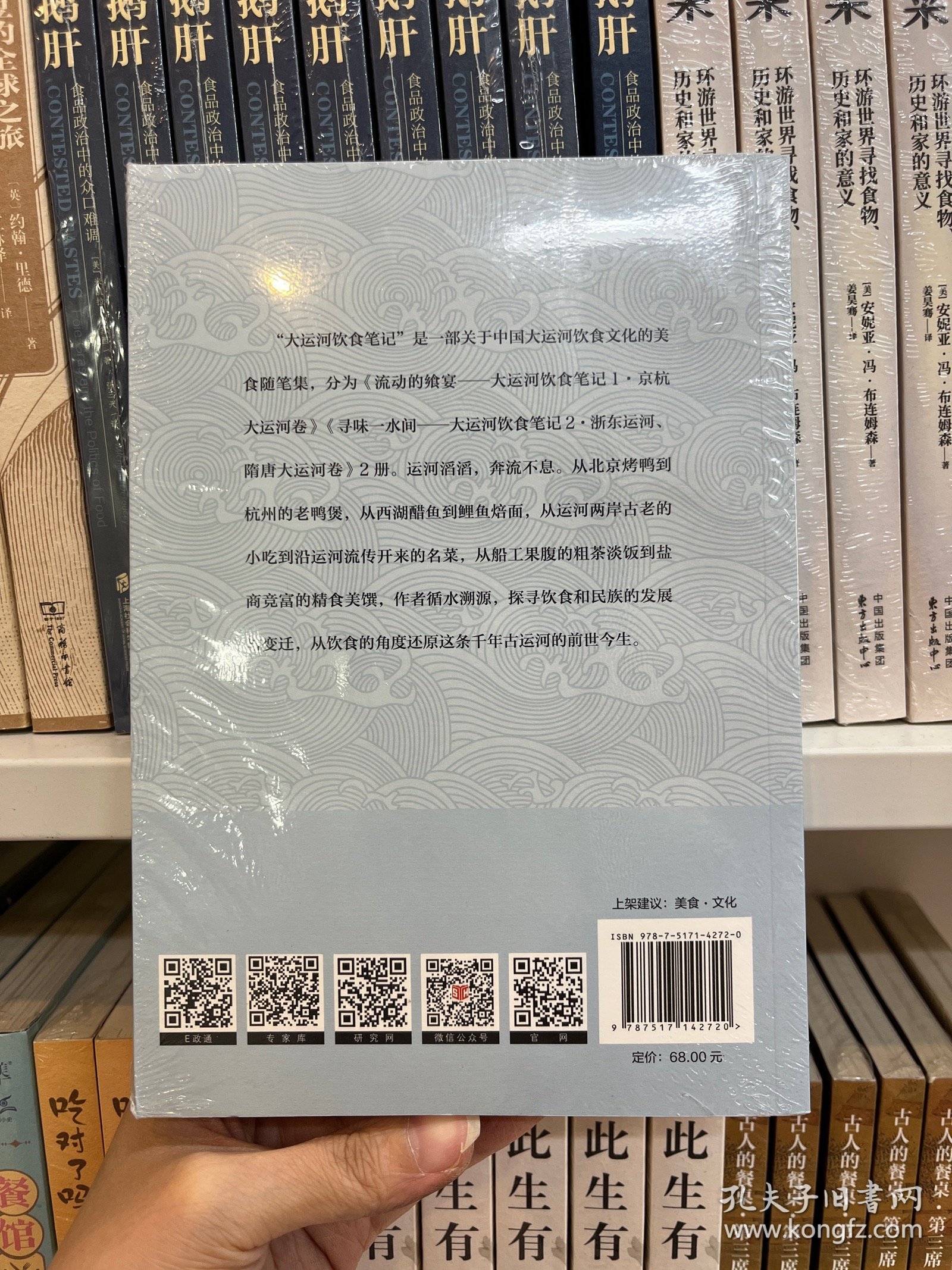 流动的飨宴——大运河饮食笔记1 京杭大运河卷 张泽峰 中国言实出版社 （美食文化）