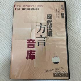 现代汉语方言音库CD-ROM光盘 
上海教育出版社 上海教育声像出版社
购入后收藏用，光盘未使用。
包装盒无任何瑕疵，属自然老化。