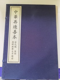 《朝野新声太平乐府》全1函4册。中华再造善本 金元编 集部