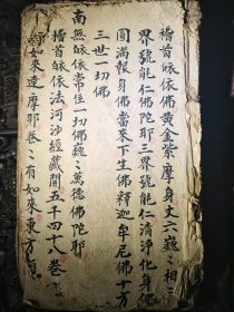 一本佛教老书，共105筒子页，议价结缘