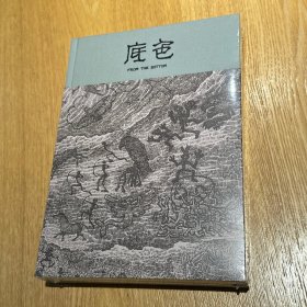 《底色》一部关于艺术起源的无字史诗（两册）吕欣 著