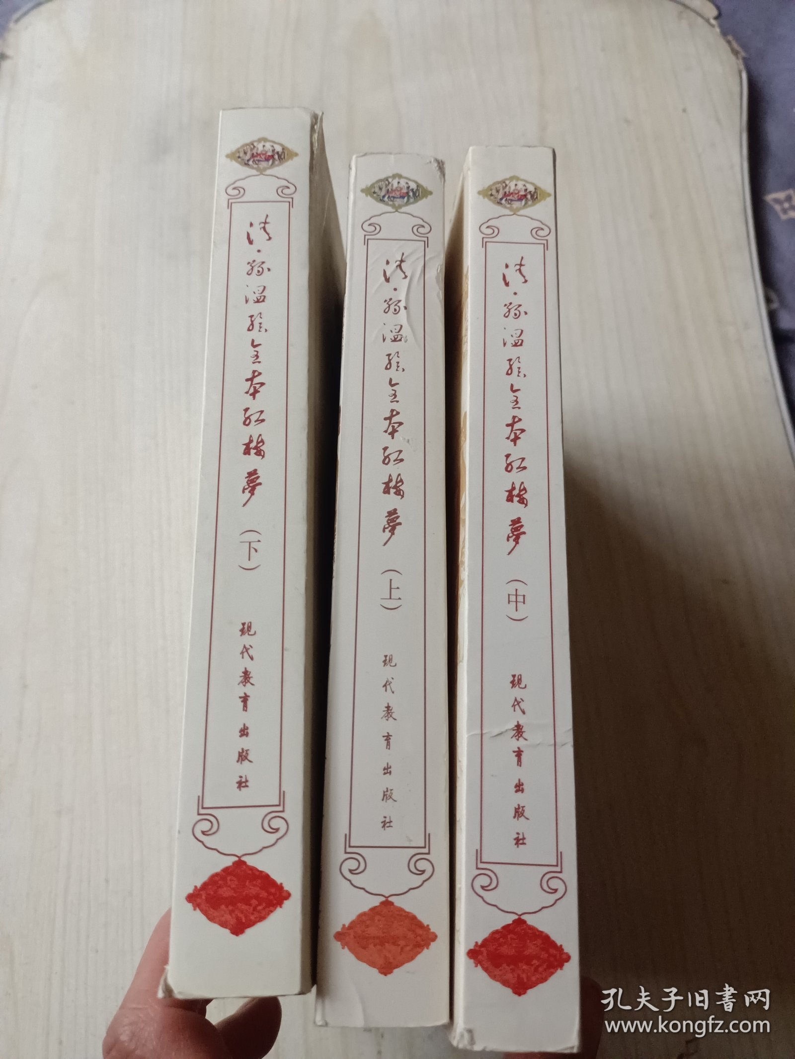 点击查看原图 全本红楼梦上中下