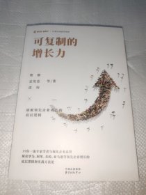可复制的增长力