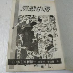 足球小将第37卷