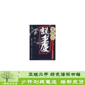 张恨水说重庆张恨水四川文艺出978754111936恨水四川文艺出版社9787541119361