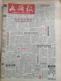 文摘报1998年1月22日