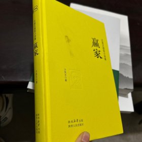 赢家