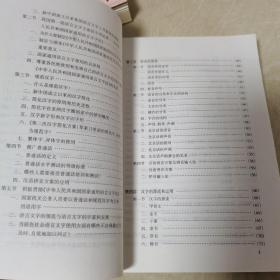 汉语语言文字基本知识读本—全国干部学习读本（品佳）