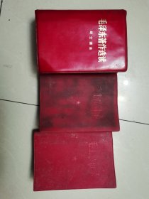 红宝书，三本合售68包邮，需要直接拍，品自定，看好拍，不退换，邮政包邮，非诚勿扰