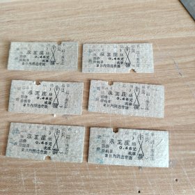 六十年代 自丰镇到永王庄硬卡纸火车票 六枚合售