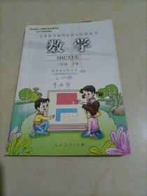 小学老版数学课本：数学三年级下册（人教版老教材）【库存较多，随机发货】