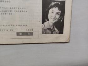 16开老杂志《大众电影》1982年第9期,1982.9,中插剧照《一盘没有下完的棋》,详见图片及描述,A