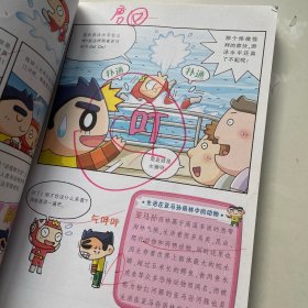 我的第一本科学漫画书·儿童百问百答20：世界之最（看图）