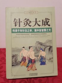 2021新版针灸大成针灸入门治疗学书籍从零开始学中医基础理论知识入门书籍