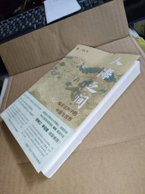 人海之间：海洋亚洲中的中国与世界
