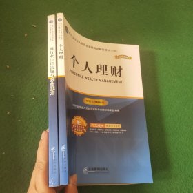 银行业专业人员职业资格考试辅导教材（上、下册）