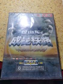 DVD 光盘 过山车 成昆铁路 中国铁路的修建的奇迹