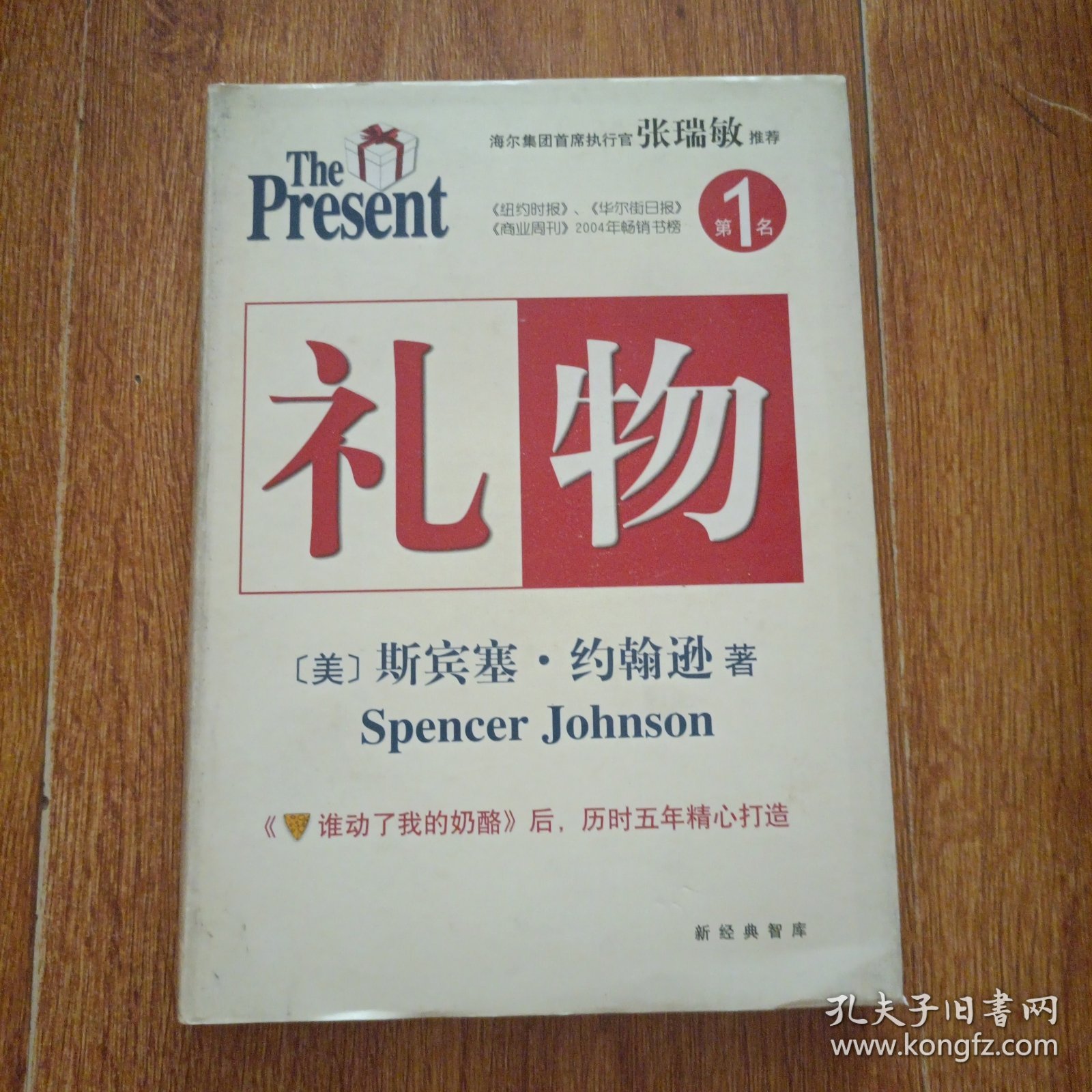 礼物