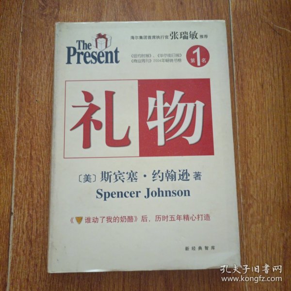 礼物