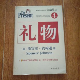 礼物