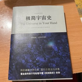 极简宇宙史