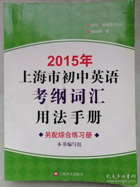 上海市初中英语考纲词汇用法手册