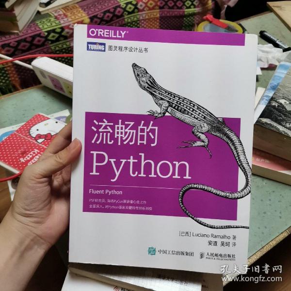 流畅的Python