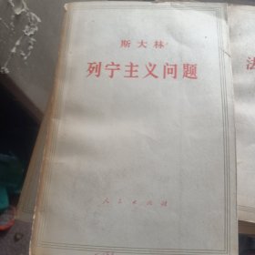 列宁主义问题
