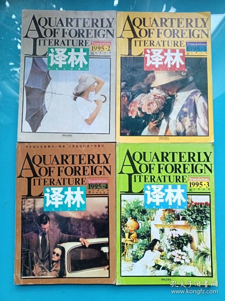 译林 1995年第1-4期