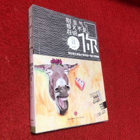 别生气，我又不是在说你