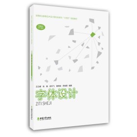 字体设计