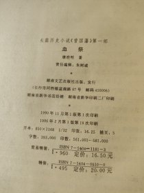 长篇历史小说《曾国藩》第一部