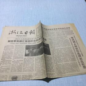 1985年11月10日：浙江日报