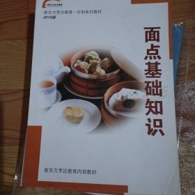 面点基础知识