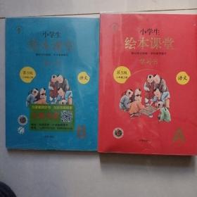 2021新版绘本课堂二年级上册语文练习书部编版小学生阅读理解专项训练2上同步教材学习资料