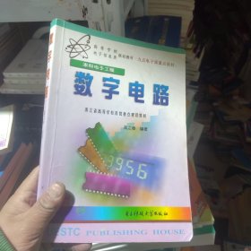 数字电路  龚之春