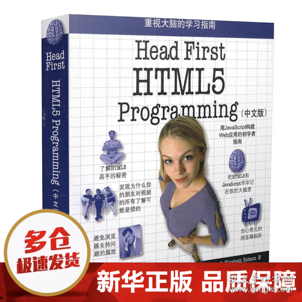 Head First HTML5 Programming（中文版）