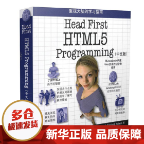 Head First HTML5 Programming（中文版）