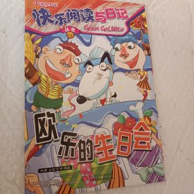 中国少年儿童，快乐阅读与日记丛书，第1外星来客，2被丢掉的神器，5好好先生不好，7里约新冒险，8魔法日记，9幽默来敲门，10礼物驾到，11绰号大王，12欧乐的生日会