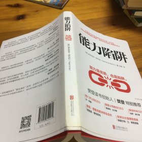 能力陷阱