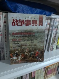 战争事典024