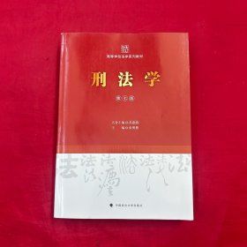 刑法学
