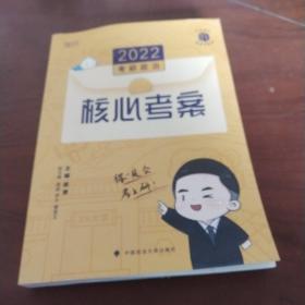 徐涛2022考研政治徐涛核心考案黄皮书