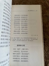 郑欣淼诗词稿（作者签名本）