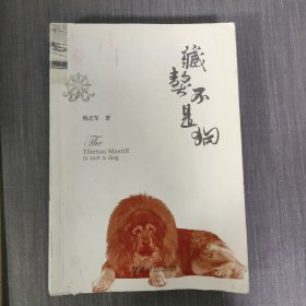 藏獒不是狗