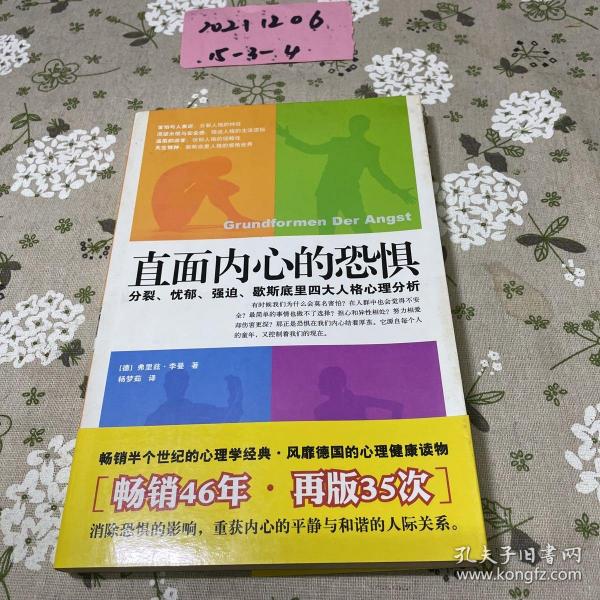 直面内心的恐惧：分裂、忧郁、强迫、歇斯底里四大人格心理分析