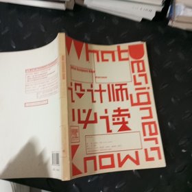 設(shè)計(jì)師必讀